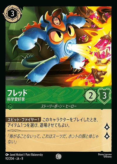 フレッド(ホイル) 【ROJ/092/204CH】